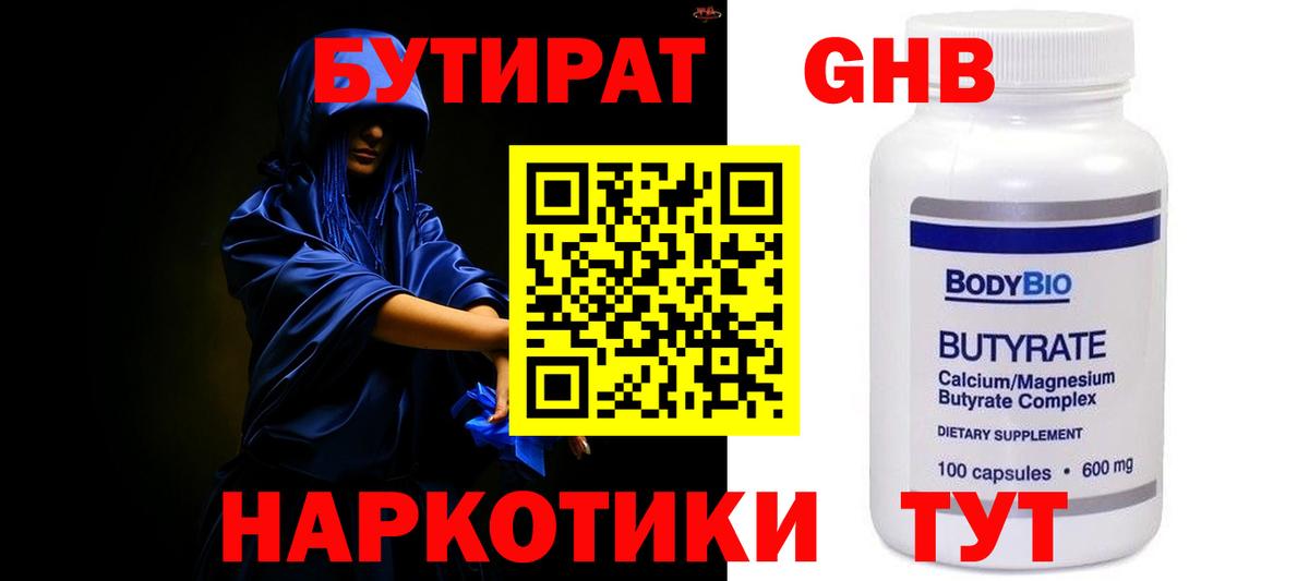 БУТИРАТ бутандиол Лосино-Петровский