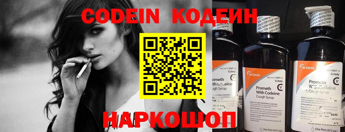 Codein Purple Drank Лосино-Петровский