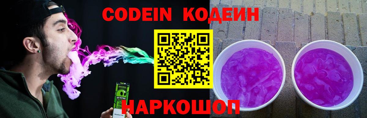 Лосино-Петровский  Codein напиток Lean (лин)  Вход с VPN 