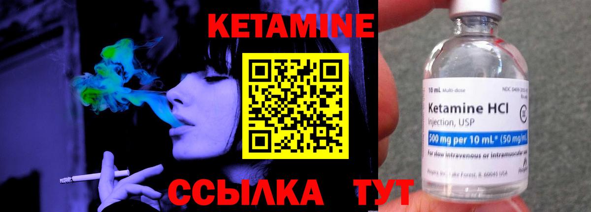 КЕТАМИН ketamine Лосино-Петровский